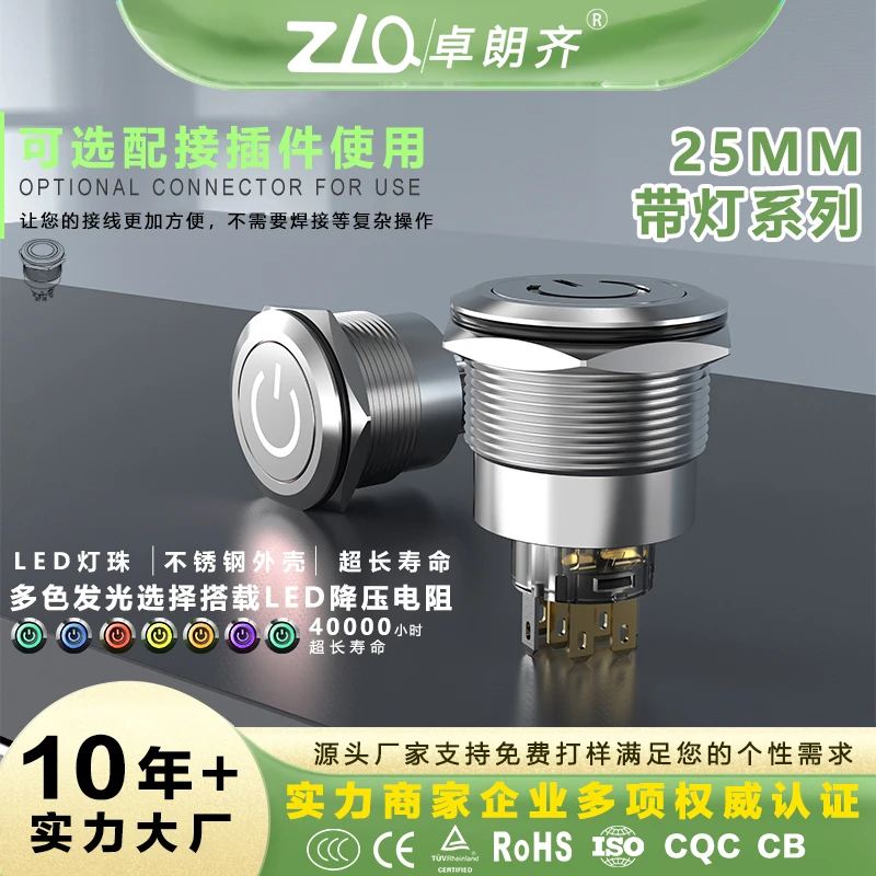 25mm金属按钮开关防水IP67环形带灯LED发光自锁自复不锈钢卓朗齐