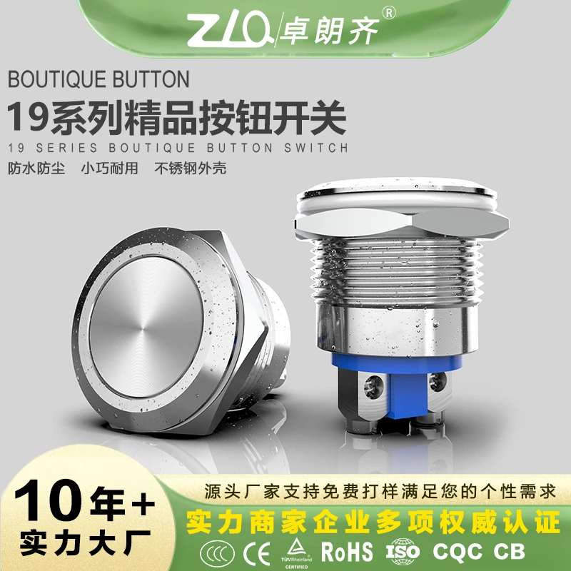 卓朗齐金属按钮开关19mm无灯高头短小复位防水恢复不锈钢黄铜