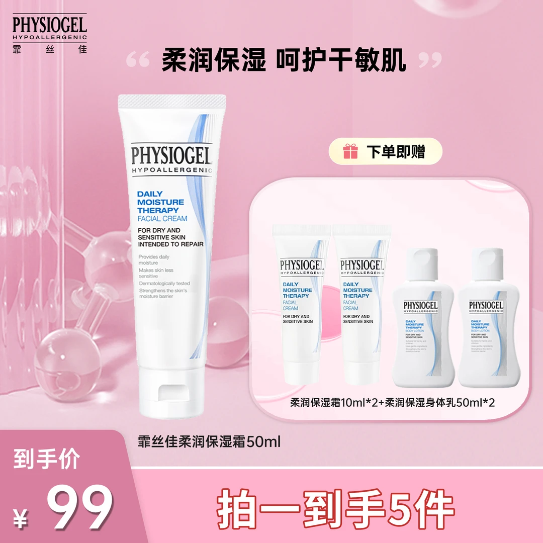 Physiogel/霏丝佳柔润保湿霜50mlDMT面霜补水敏感肌适用 DB
