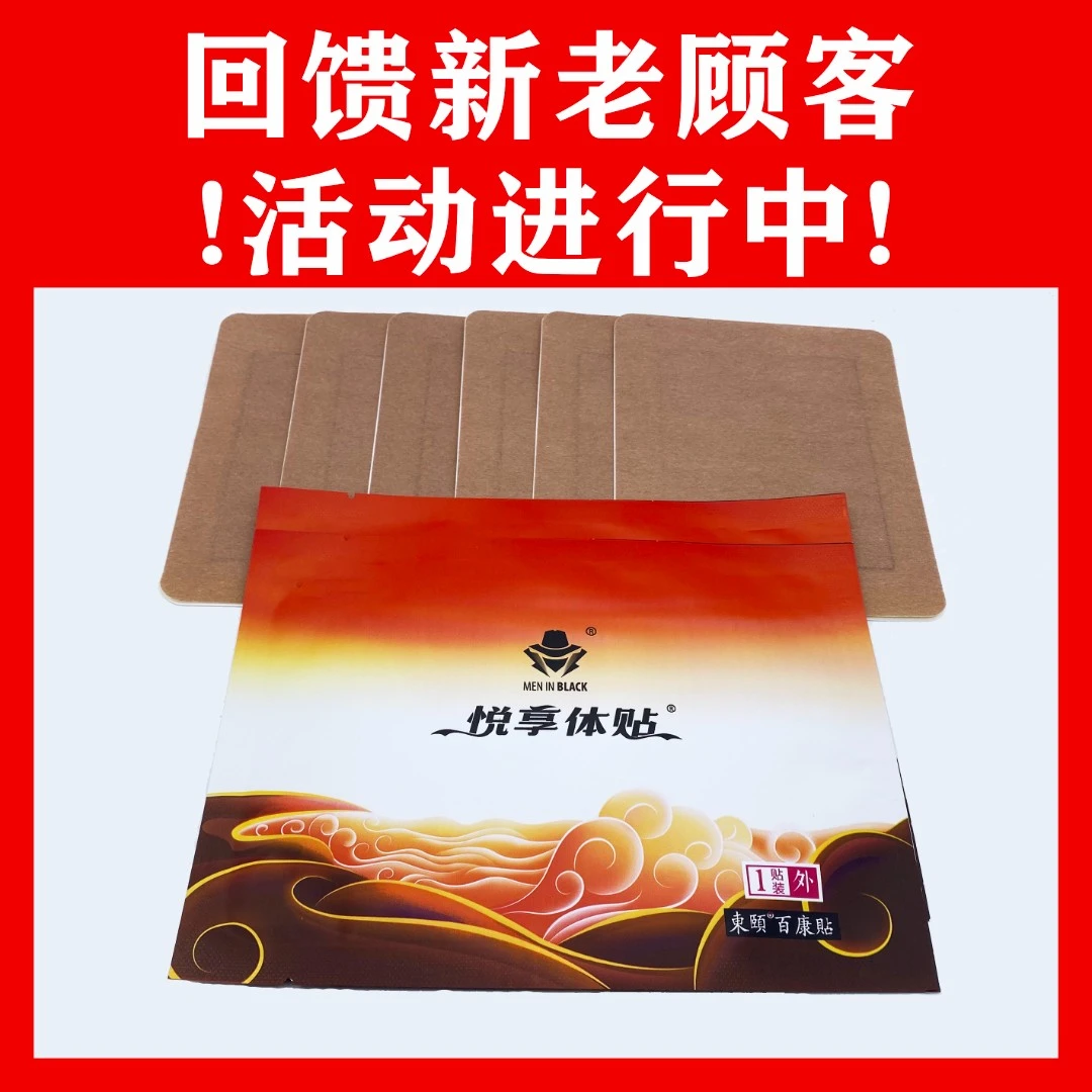 【高复购】悦享体贴颈 肩腰腿肩膀手肘关节全身适用植物成分渗透