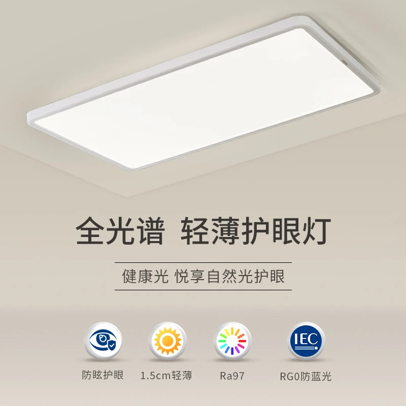 三雄极光云翼全光谱全屋护眼吸顶灯高显指客厅灯极简现卧室吸顶灯