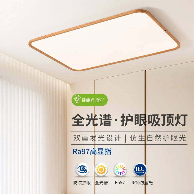 三雄极光 智羽 吸顶灯全光谱高显指客厅灯极简现智控木纹护眼灯