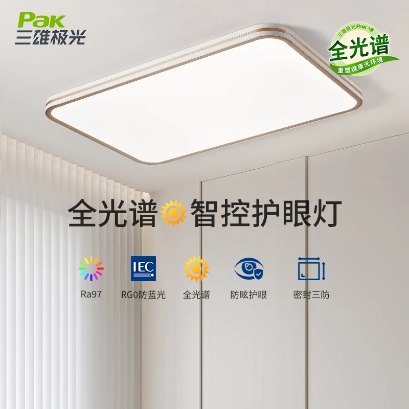 三雄极光【云缕活动专属】吸顶灯全光谱高显指客厅灯极简智控护眼灯