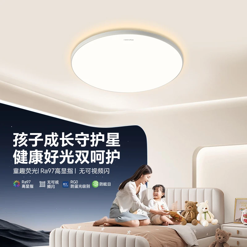 三雄极光 守护星 护眼全光谱儿童房间LED吸顶灯创意个性卧室灯