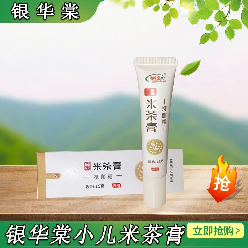 银华棠小儿米茶膏婴幼儿宝宝湿痒抑菌霜儿童护臀膏婴儿屁屁膏