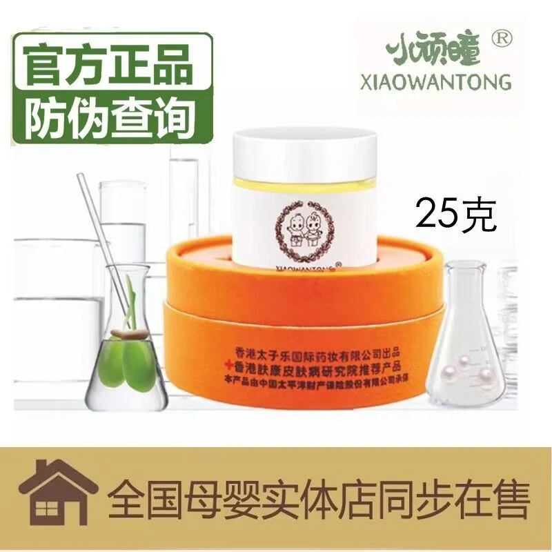 香港正品小顽童特护珍珠膏抑菌凝胶婴儿湿痒小顽童四季多效面霜