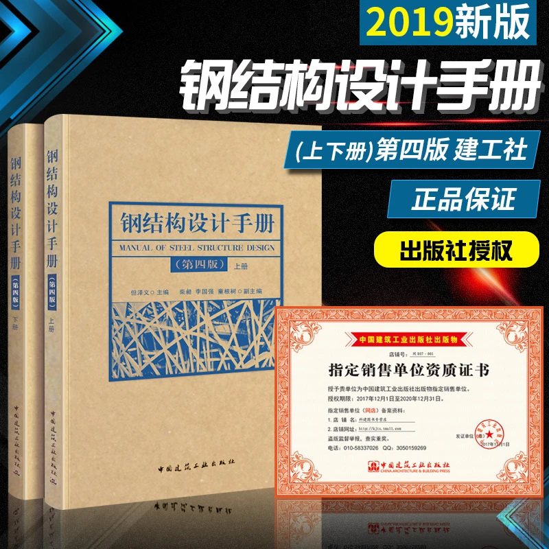 正版 2019钢结构设计手册 第四版（上下册2本）