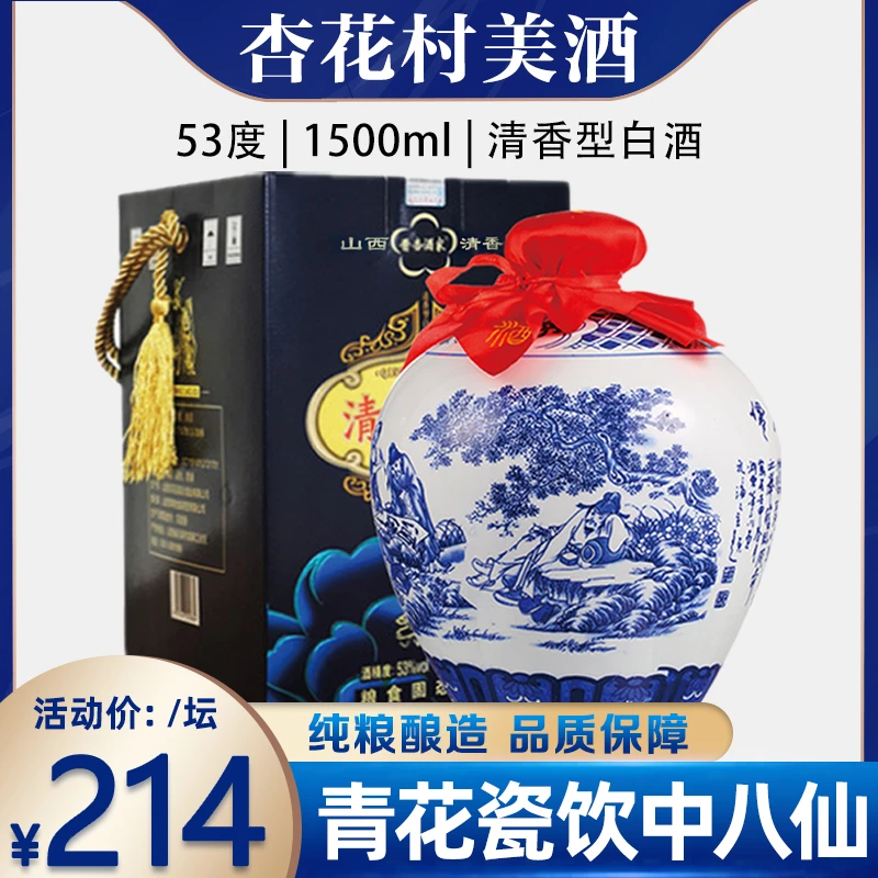 晋杏酒家山西杏花村汾酒产地青花瓷景德镇瓷坛手提礼盒1500ml53度