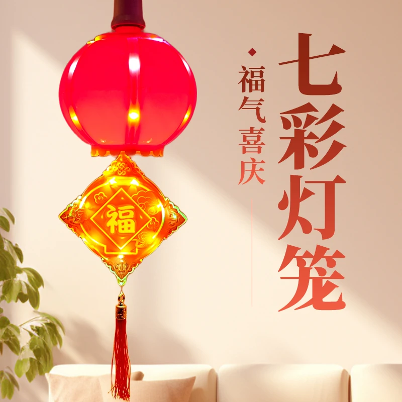 春节七彩发光吊牌灯福到财到恭喜发财庭院大门装饰喜迎春节发光灯