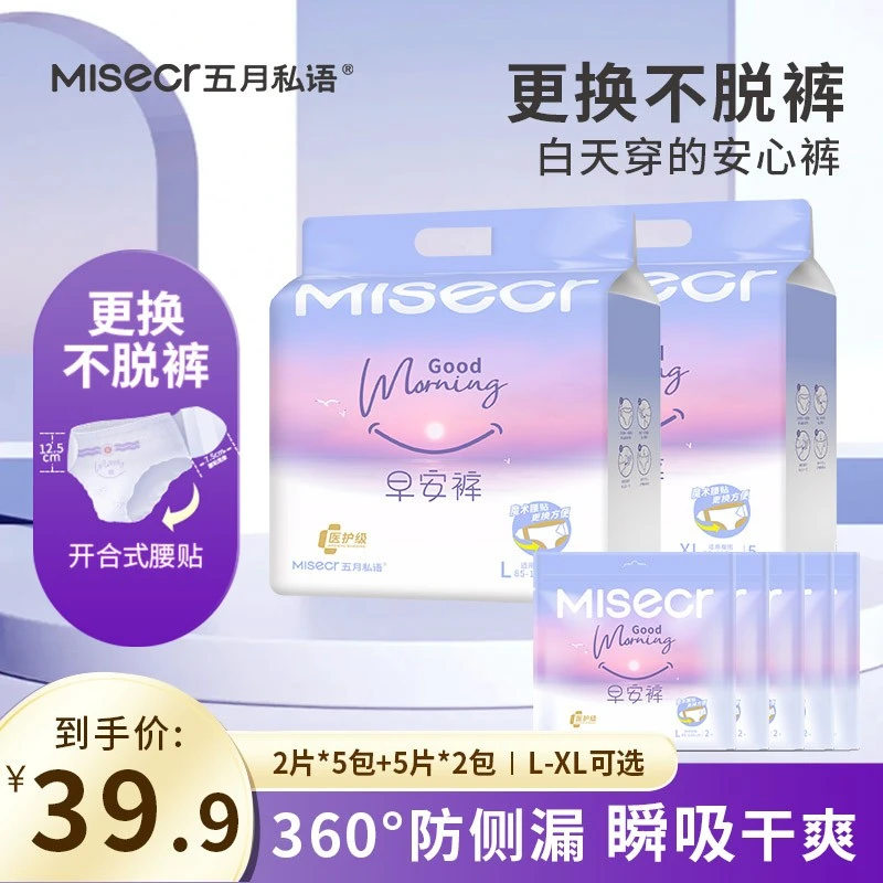 五月私语20条早安裤魔术贴安睡裤生理期专用姨妈裤安心裤安全裤