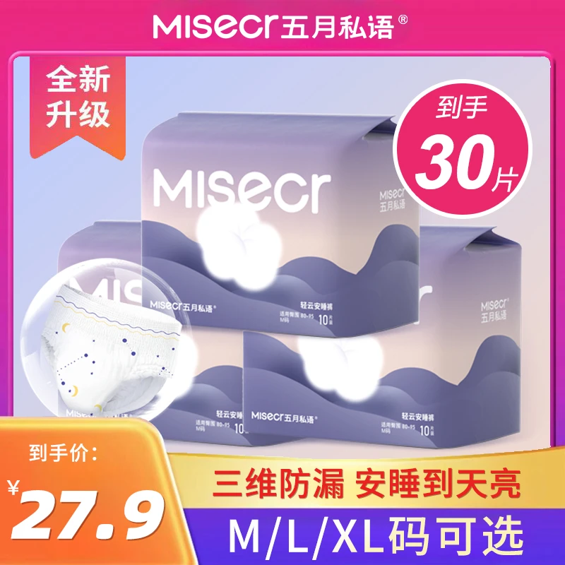 悠柔五月私语【30条】安睡裤加大码安心裤经期生理裤月经大姨妈夜用