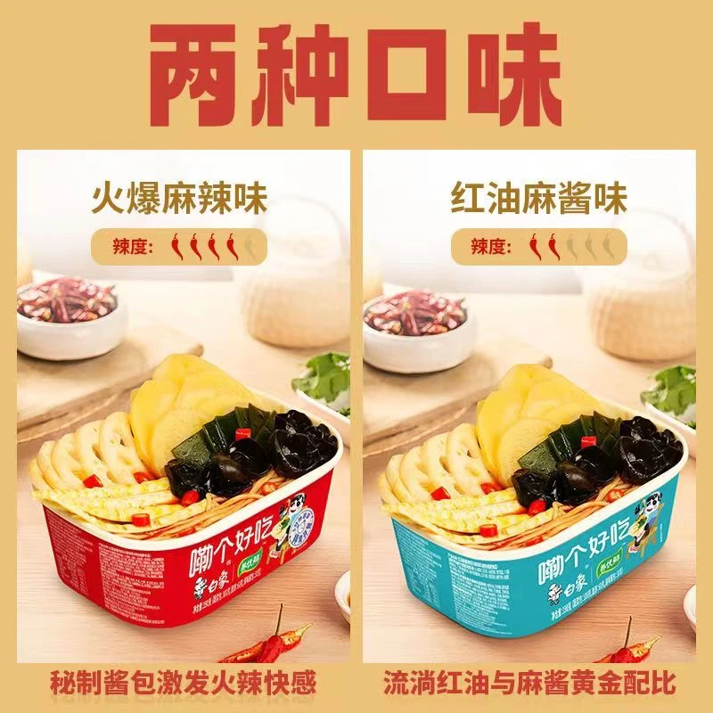白|象养优鲜钵钵鸡拌面冷锅串串四川网红懒人宿舍即食红油火锅菜