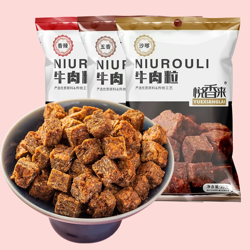 悦香来即食酥香牛肉粒 混合口味 休闲零食 追剧小吃