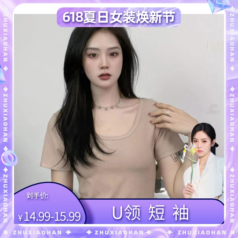 【晓晗专属】简约修身纯色百搭u领短袖T恤女夏季韩版甜美显瘦上衣