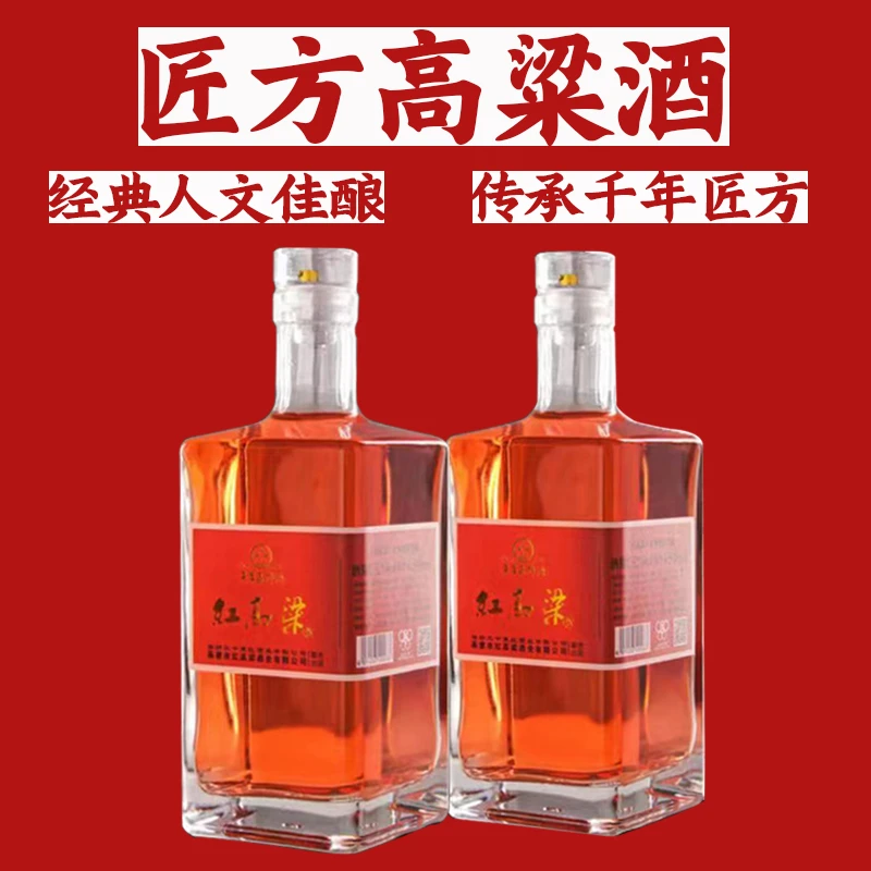 匠方【拍1发2】红高粱52度纯粮食酿造白酒纯正粮食白酒纯粮口粮酒