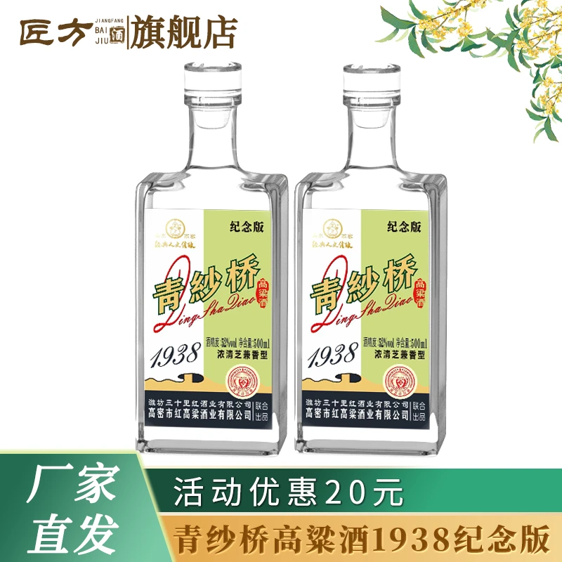 匠方青纱桥1938纪念版红高粱酒正宗纯粮酒送礼酒红高粱52度500