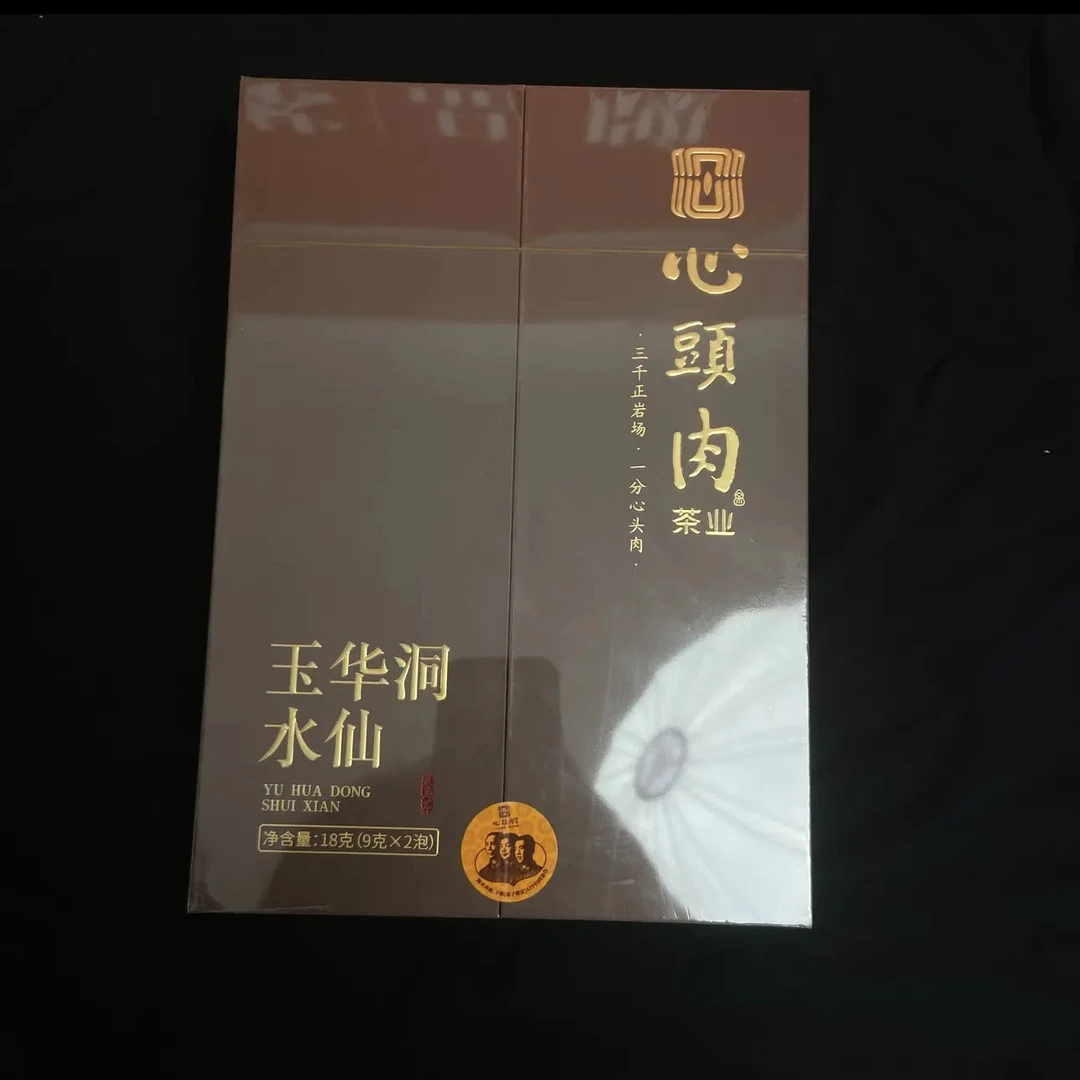 心头肉 玉华洞水仙 武夷岩茶 礼盒装 9g*2泡