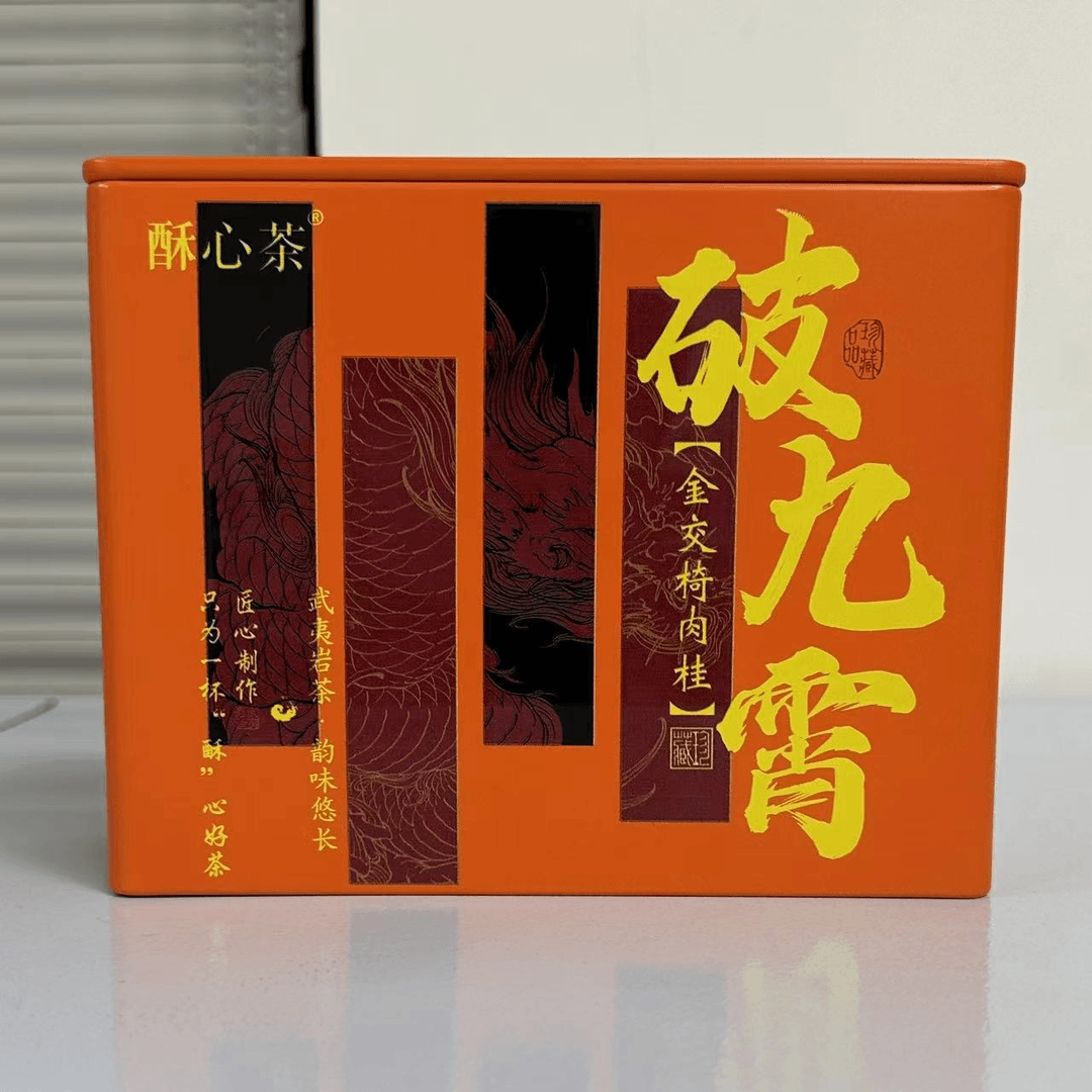 酥心茶 破九霄（金交椅肉桂） 武夷岩茶 盒装 8.5g*8泡