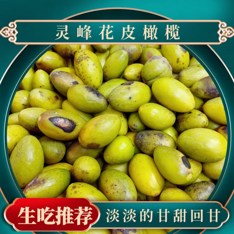 花皮灵峰橄榄青枣脆青橄榄酥脆无渣潮汕橄榄生吃零食甜橄榄家乡味