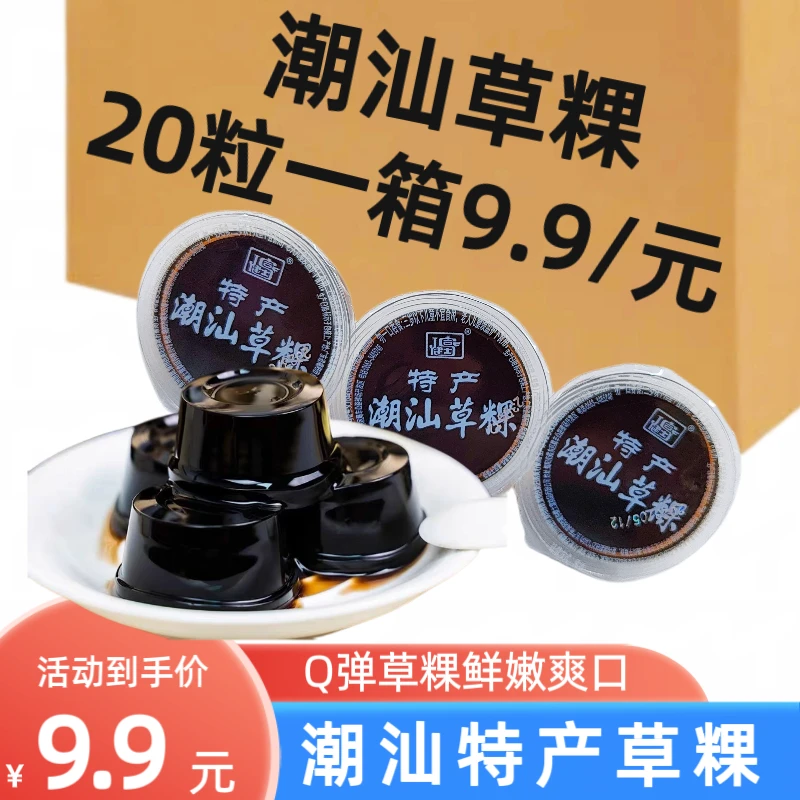 草粿潮汕特产草粿果冻布丁仙草蜜仙人粄烧仙草即食草粿仙草冻散装