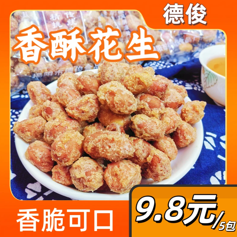 香酥花生米75克香脆花生米香酥香脆花生仁食用产品小零食