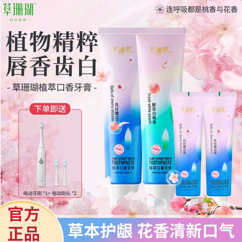 草珊瑚66年国货植萃牙膏炫白护龈组合套装