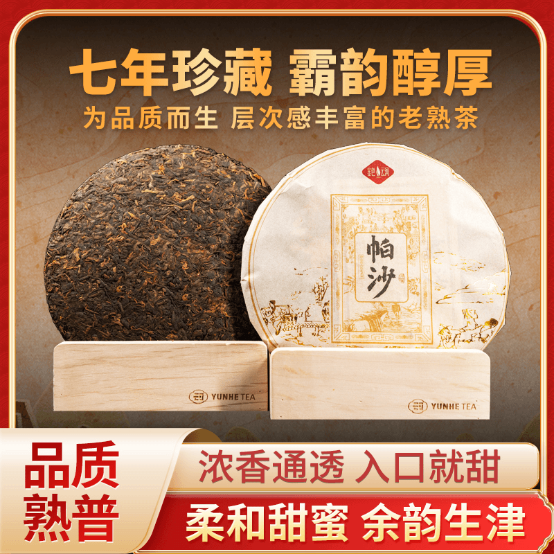 帕沙 勐海第一香 2016年普洱熟饼357g/饼