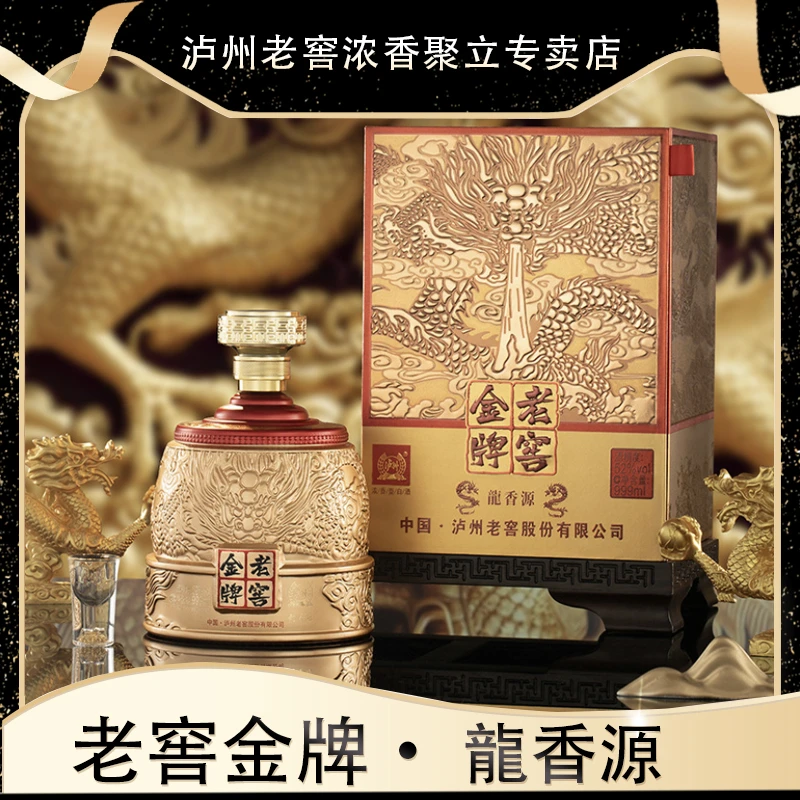 LUZHOU/泸州老窖金牌 龍香源【酒水节】///浓香型白酒 52度999ml*1