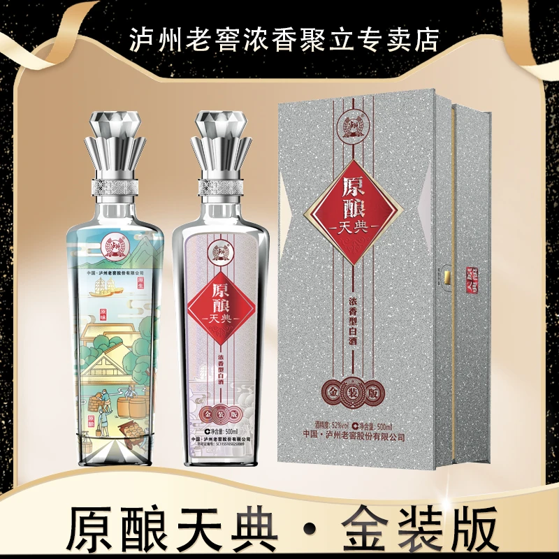 LUZHOU/泸州原酿天典 金装版【酒水节】浓香型白酒52度500ml*6瓶