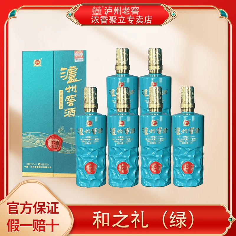LUZHOU/泸州【宠粉中秋】窖酒和之礼绿 //浓香型白酒52度500ml