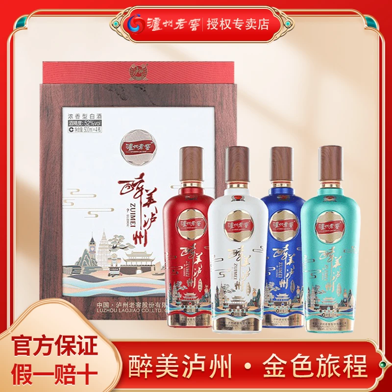 LUZHOU/泸州醉美泸州 金色旅程 【酒水节】浓香型白酒52度500ml*4