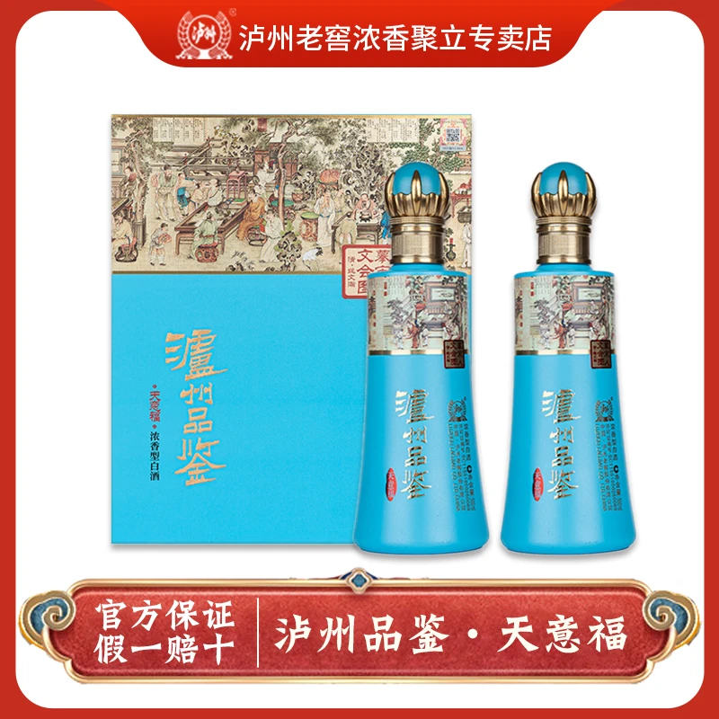 LUZHOU/泸州品鉴 天意福【酒水节】/// 浓香型礼盒白酒52度500ml*2