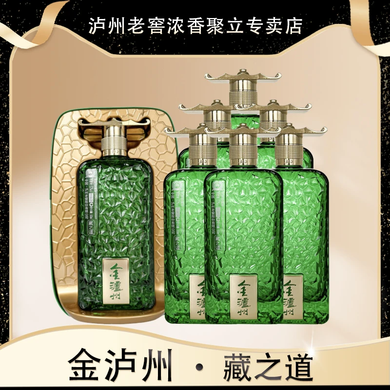 LUZHOU/泸州金泸州藏之道【酒水节】//浓香型白酒52度500ml*6瓶