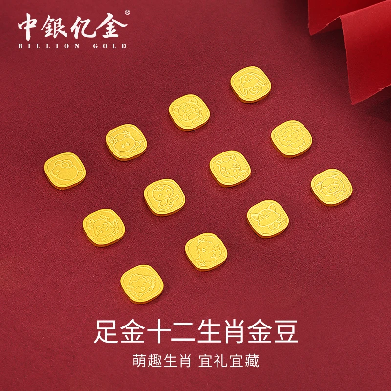 中银亿金足金9999十二生肖国潮精美金豆礼物双面1G（可单拍）