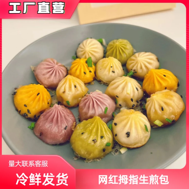 誉满满蔬菜彩虹拇指生煎包皮薄珍珠速冻半成品夜市摆摊小吃
