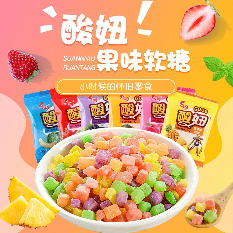 酸妞草莓软糖混合水果QQ软糖多口味酸糖8090怀旧零食童年儿时糖果