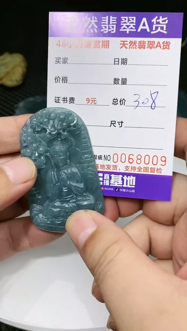 【闪购商品】翡翠颈饰未镶嵌       308