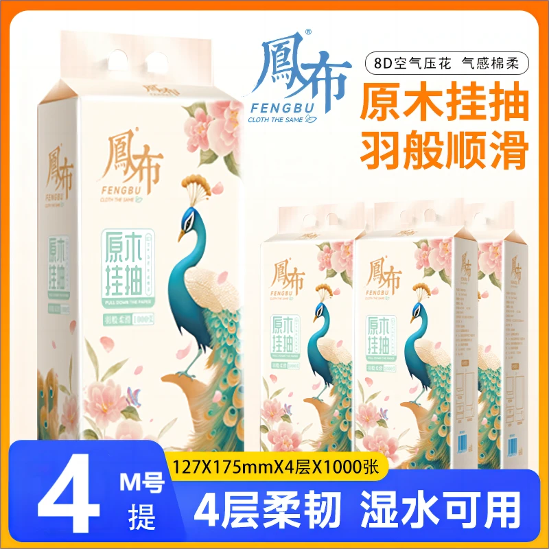 凤布悬挂式抽纸壁挂1000张柔软亲肤家用厕纸一次性卫生纸巾4提装