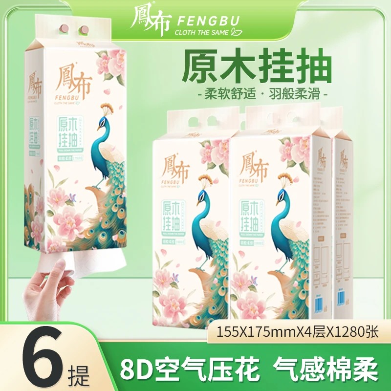 凤布原木悬挂式抽纸1280张大容量加厚柔软卫生纸巾6提整箱送挂钩