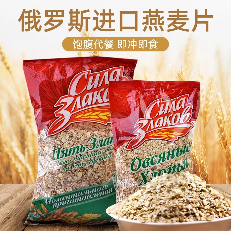 俄罗斯进口即食燕麦片谷物牛奶冲泡原味代餐免煮无蔗糖营养早餐