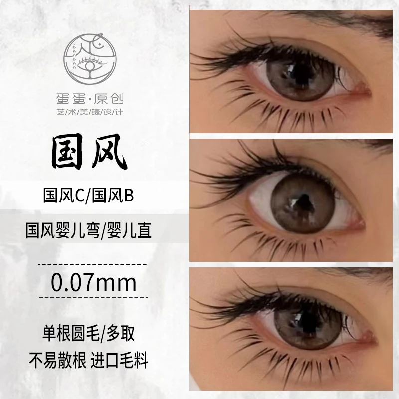 蛋蛋艺术美睫泰式漫画泰式仙子妈生款婴儿弯美睫师嫁接睫毛