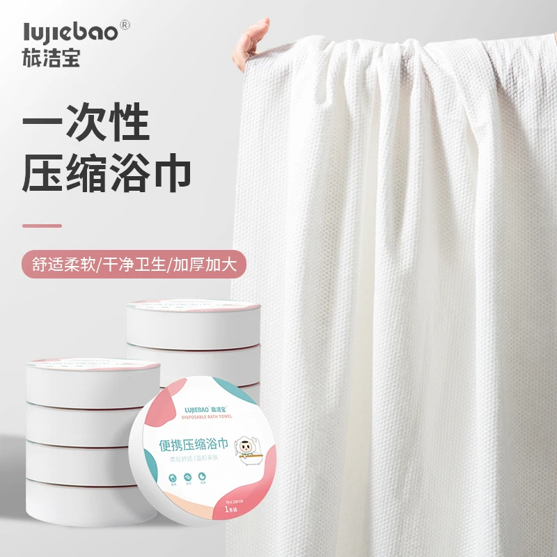 一次性压缩浴巾酒店干湿两用毛巾加厚70*120CM旅游出差压缩大毛巾
