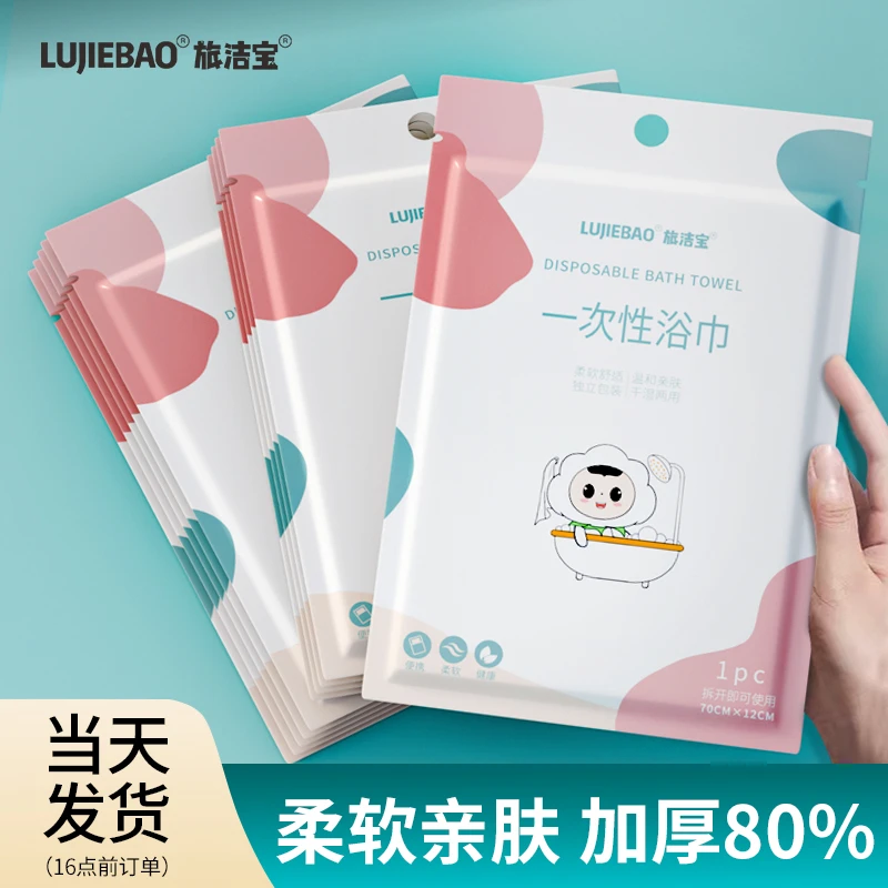 一次性浴巾大号干湿两用柔软加大加厚独立包装亲肤灭菌酒店透气