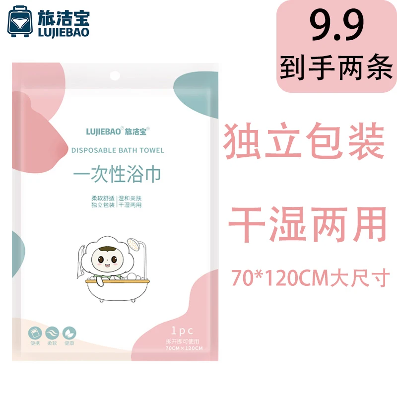 一次性浴巾柔软两条大号干湿两用加大加厚独立包装亲肤灭菌酒店
