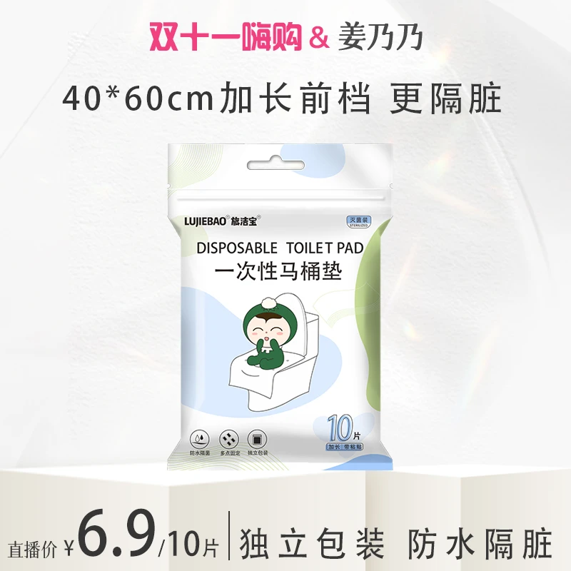 lujiebao一次性马桶垫独立包装10片加长版双层防水隔菌隔脏带粘贴