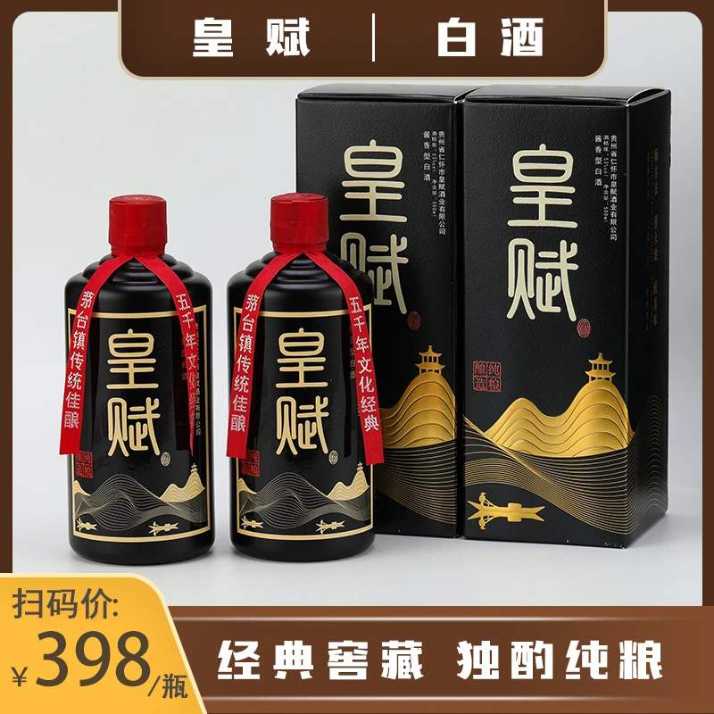 皇賦优级白酒 · 经典窖藏·独酌纯粮酱酒-酱香型白酒53度500