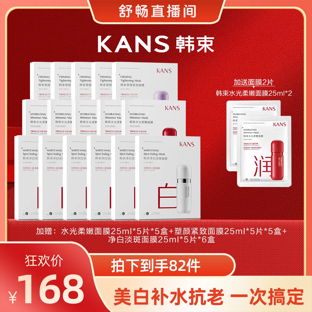 【巅峰狂欢 畅快下单】韩束水光柔嫩面膜套组