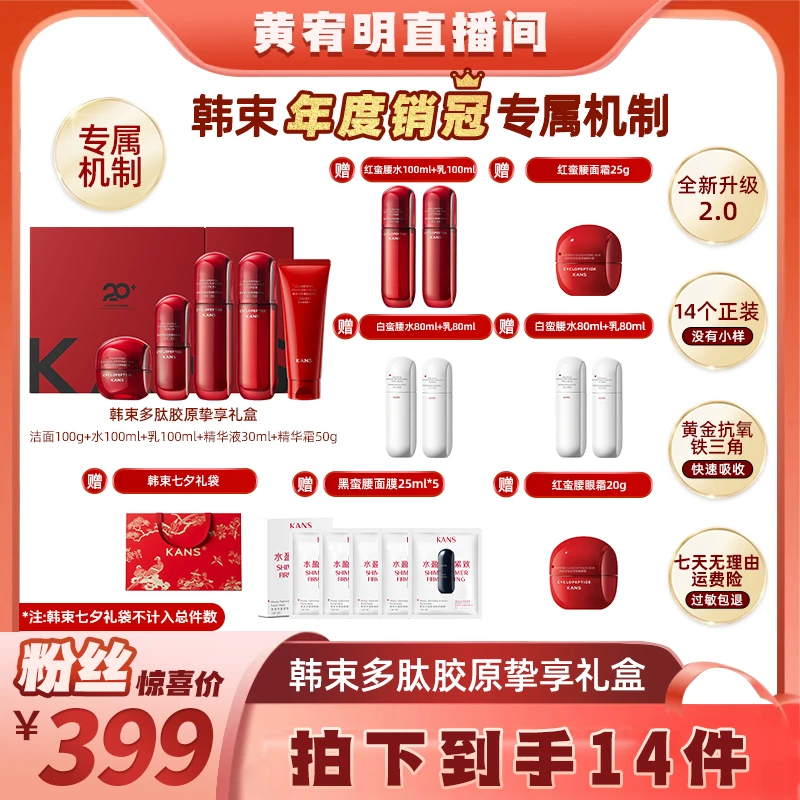 【绝无仅"宥“】韩束红蛮腰2.0环六肽挚享礼盒 10.20