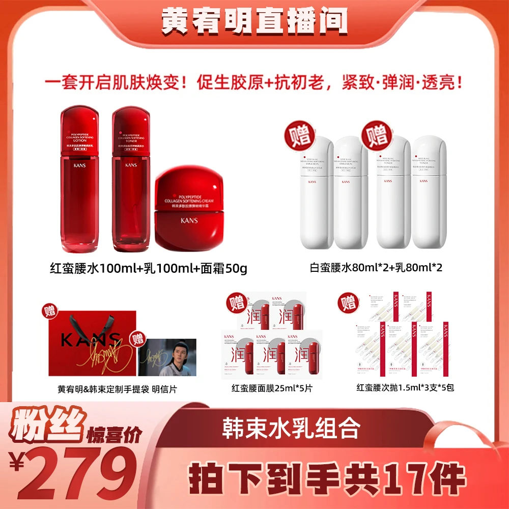 【绝无仅“宥”】韩束多肽胶原挚享礼盒