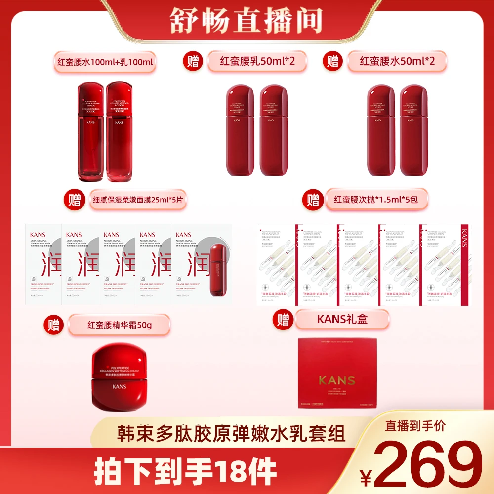 【畅快下单】韩束多肽胶原弹嫩水乳组合